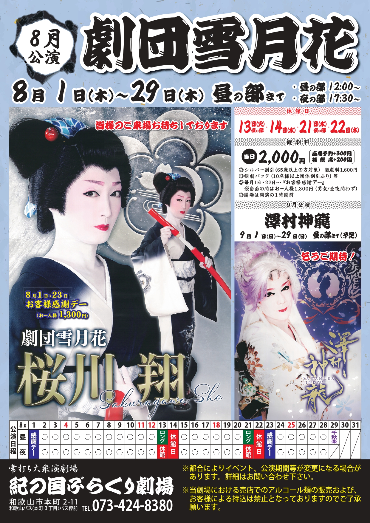 和歌山市ぶらくり丁の常打ち大衆演芸場｜紀の国ぶらくり劇場【公式HP】 